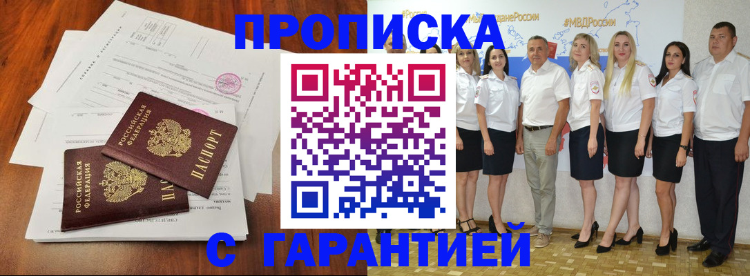 временная регистрация в квартире в Орле